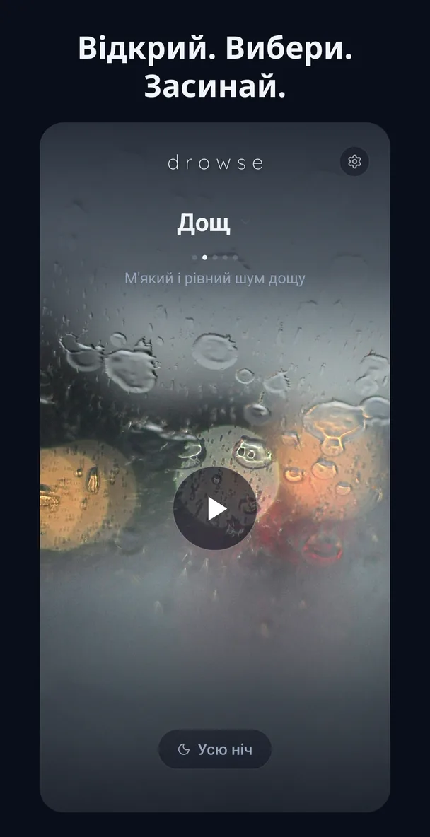 Drowse відтворює дощ на темному екрані застосунку