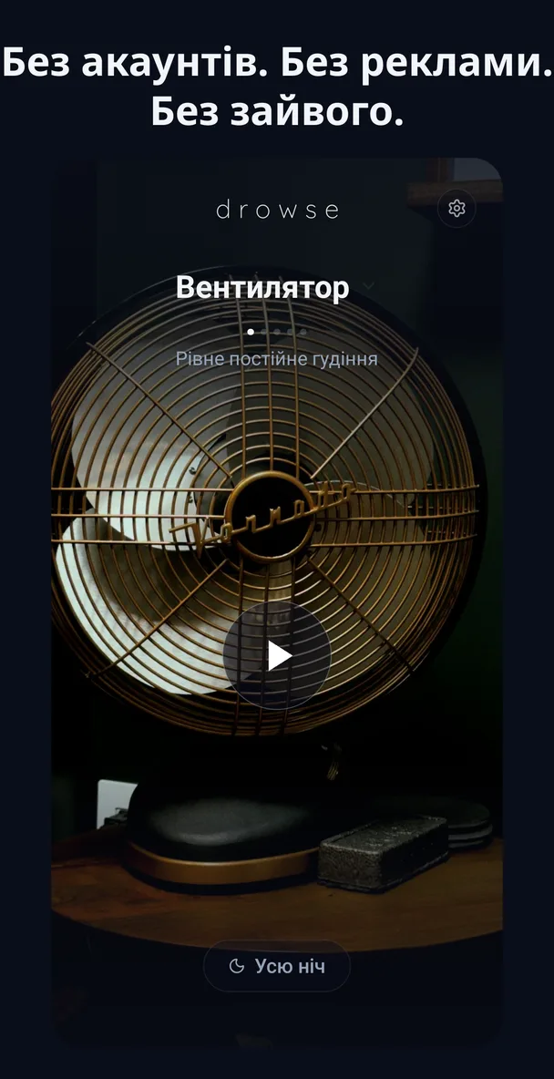 Екран налаштувань Drowse з тихими налаштуваннями