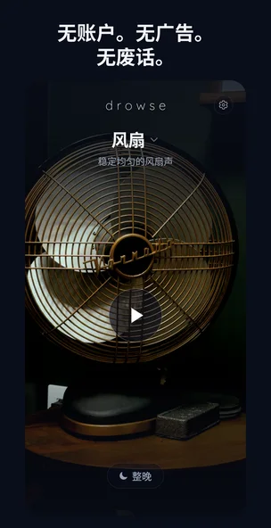 Drowse 设置界面显示安静选项